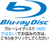 Blu-rayデータ復旧サービスのご案内